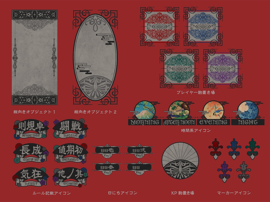 【無料版有り】モダンで浪漫な部屋素材セット 墨色【ココフォリア 】