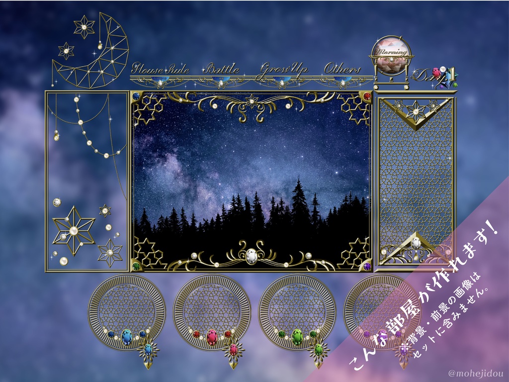 【無料版有り】星空ジュエリーな部屋素材セット ゴールド【ココフォリア 】