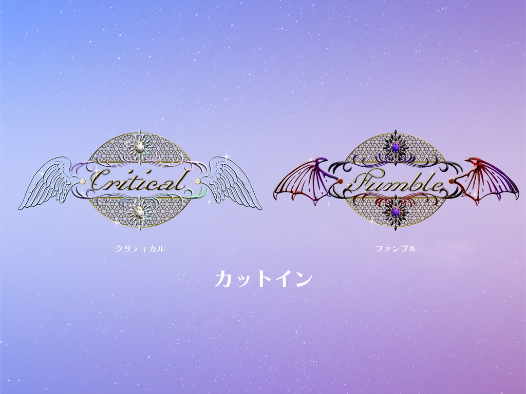 【無料版有り】星空ジュエリーな部屋素材セット ゴールド【ココフォリア 】