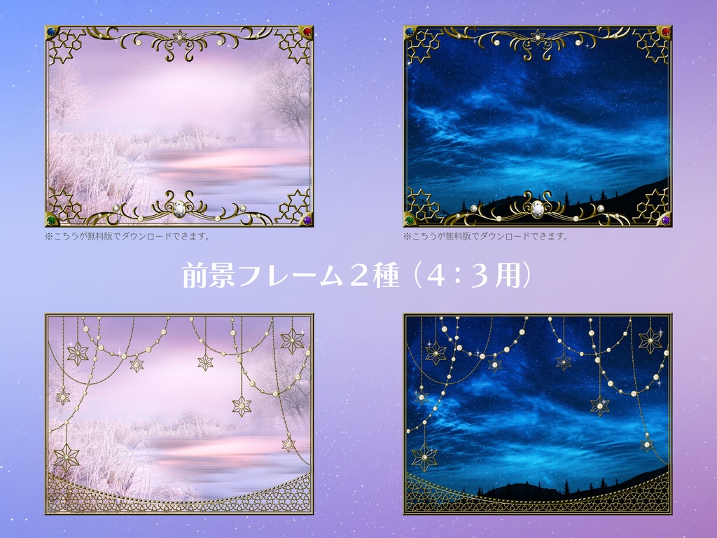 【無料版有り】星空ジュエリーな部屋素材セット ゴールド【ココフォリア 】