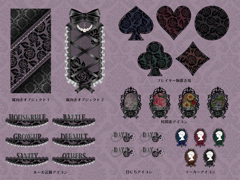 【無料版有り】ゴスロリな部屋素材セット ブラック【ココフォリア 】