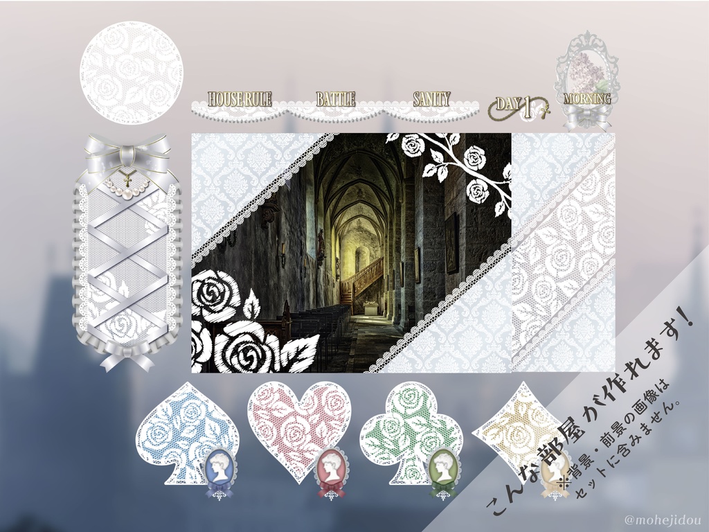 【無料版有り】ゴスロリな部屋素材セット ホワイト【ココフォリア 】