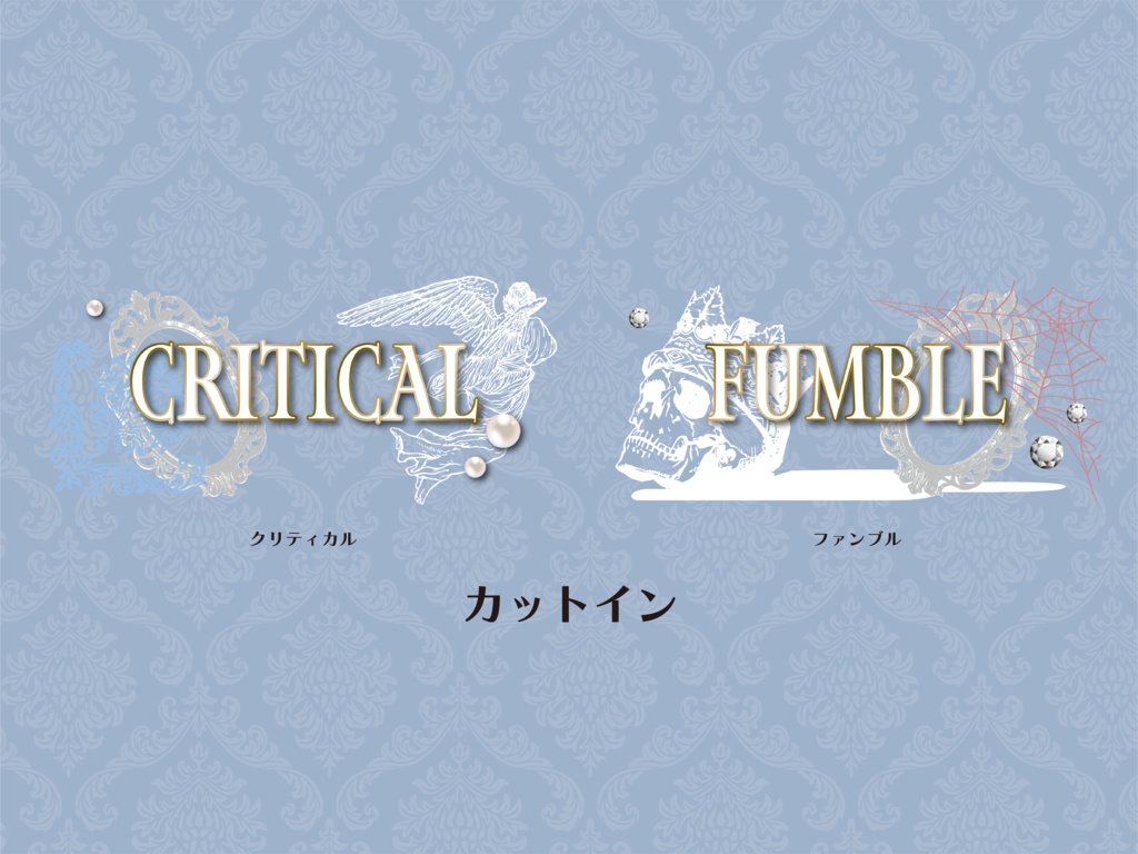 【無料版有り】ゴスロリな部屋素材セット ホワイト【ココフォリア 】