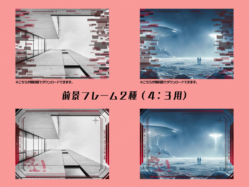 【無料版有り】SFサイバーな部屋素材 RED LIGHT【ココフォリア 】