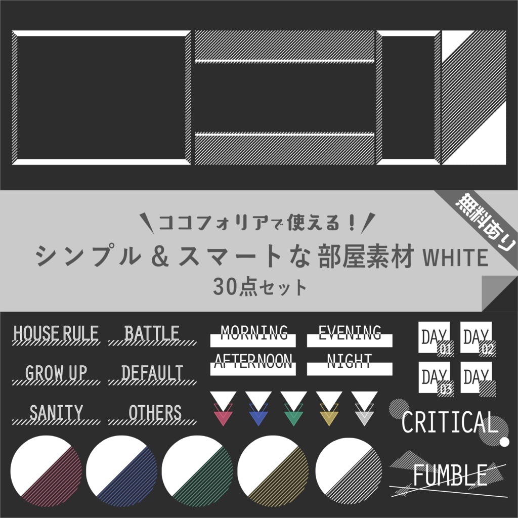 【無料版有り】シンプル＆スマートな部屋素材 ホワイト【ココフォリア 】