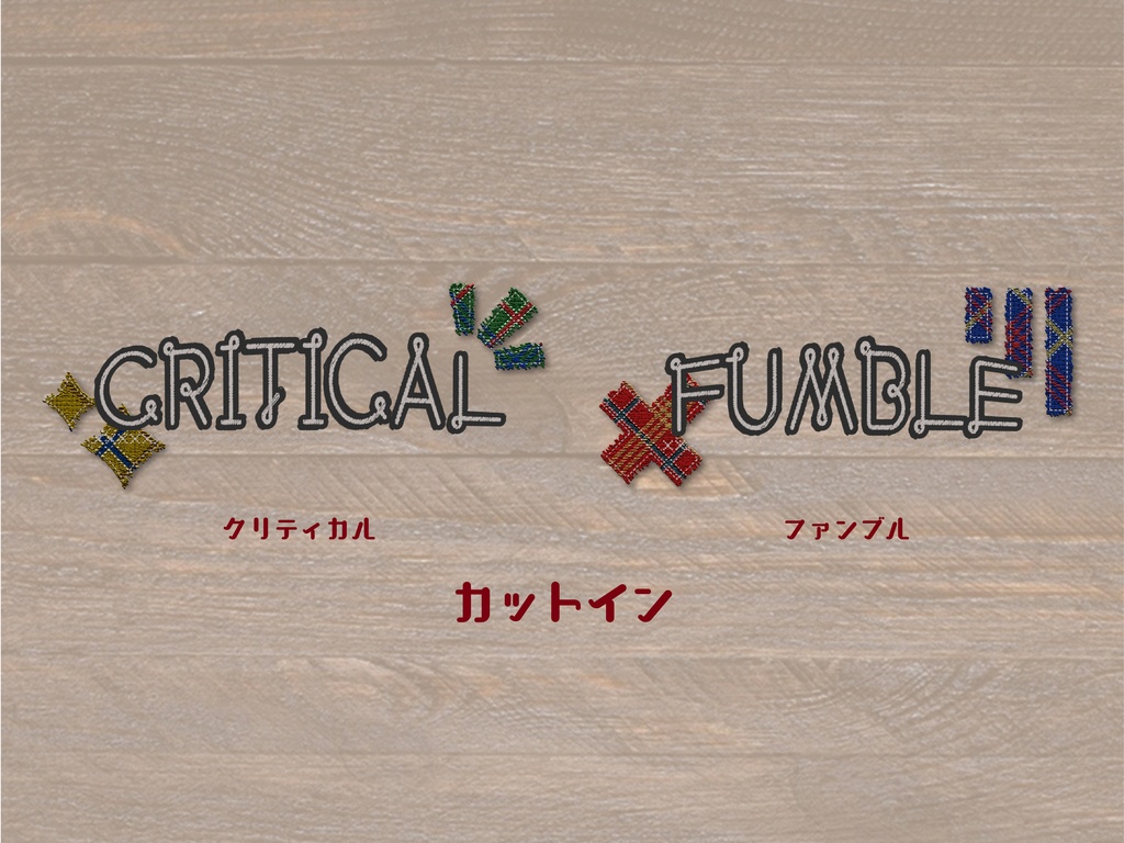 【無料版有り】チェックツイードな部屋素材セット Dark Color【ココフォリア 】