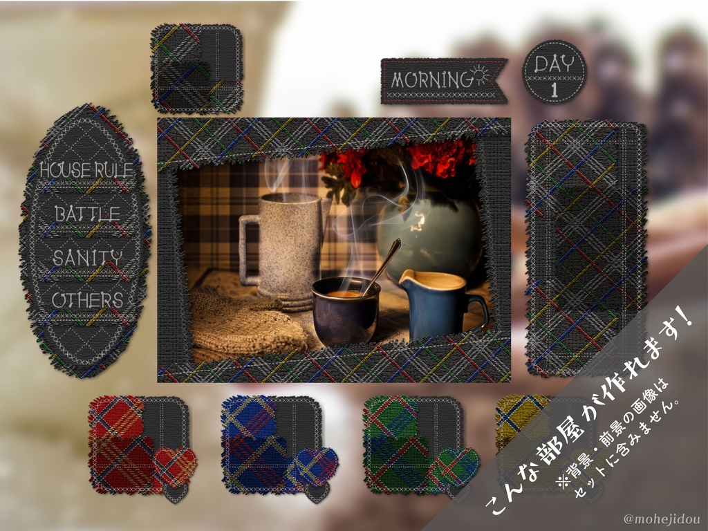 【無料版有り】チェックツイードな部屋素材セット Dark Color【ココフォリア 】