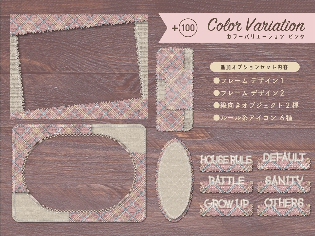 【無料版有り】チェックツイードな部屋素材セット Light Color【ココフォリア 】