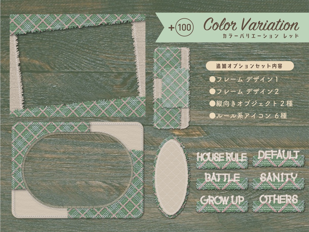 【無料版有り】チェックツイードな部屋素材セット Light Color【ココフォリア 】