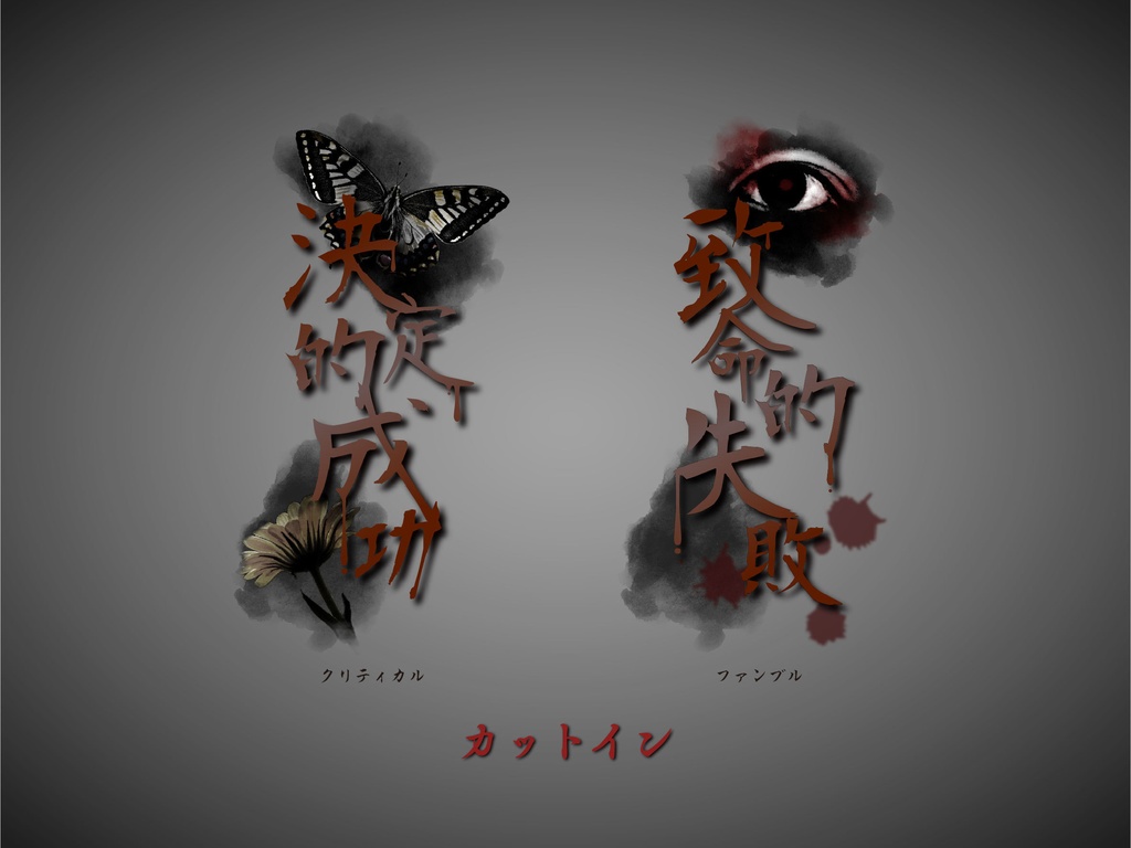 【無料版有り】おぞましホラーな部屋素材セット 暗闇【ココフォリア 】