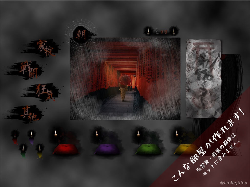 【無料版有り】おぞましホラーな部屋素材セット 暗闇【ココフォリア 】