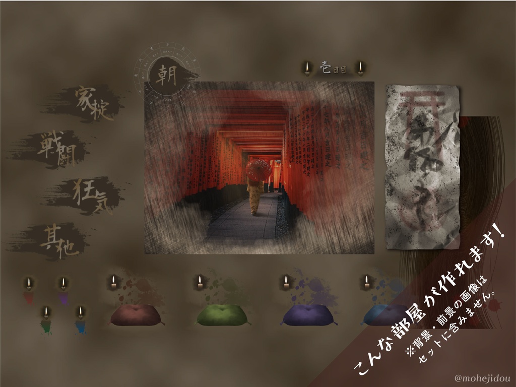 【無料版有り】おぞましホラーな部屋素材セット 郷愁【ココフォリア 】