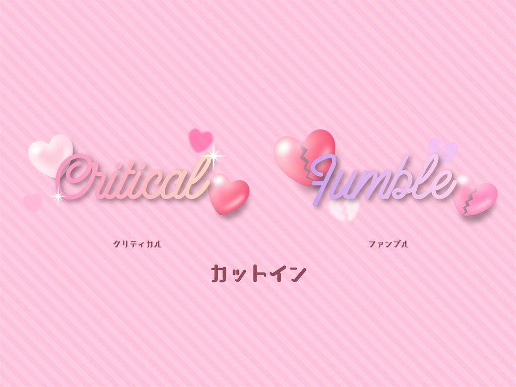 【無料版有り】ラブリーハート♡な部屋素材セット ピンク【ココフォリア 】