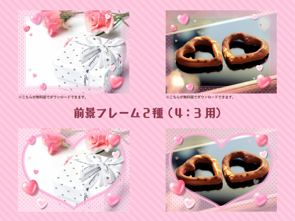 【無料版有り】ラブリーハート♡な部屋素材セット ピンク【ココフォリア 】