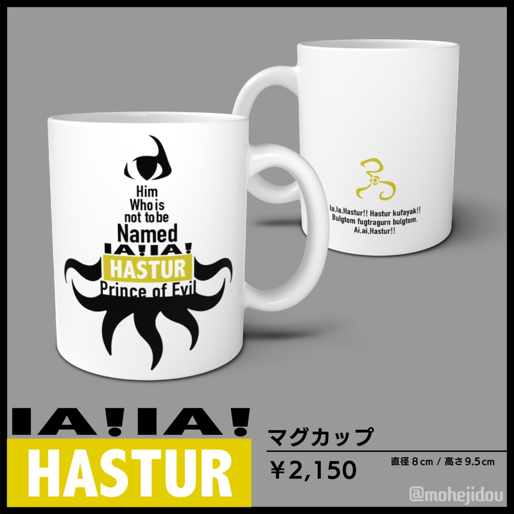 マグカップ [ IA！IA！HASTUR ]