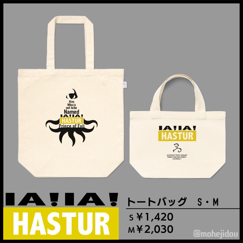 トートバッグS/M [ IA！IA！HASTUR ]