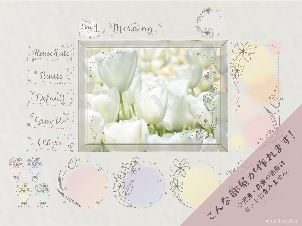 【無料版有り】ラインアートフラワー部屋素材セット ブラウン【ココフォリア 】