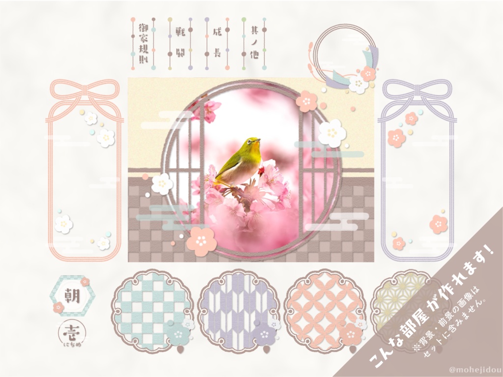 【無料版有り】はんなり和風な部屋素材セット ふんわりからー【ココフォリア 】