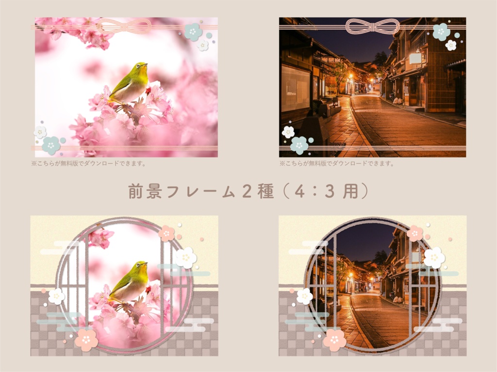 【無料版有り】はんなり和風な部屋素材セット ふんわりからー【ココフォリア 】