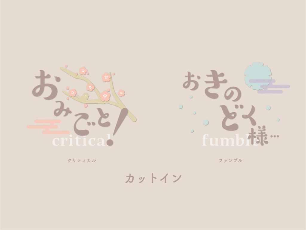 【無料版有り】はんなり和風な部屋素材セット ふんわりからー【ココフォリア 】