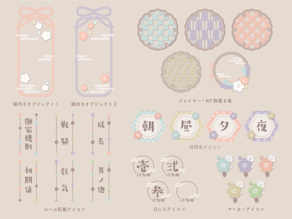 【無料版有り】はんなり和風な部屋素材セット ふんわりからー【ココフォリア 】