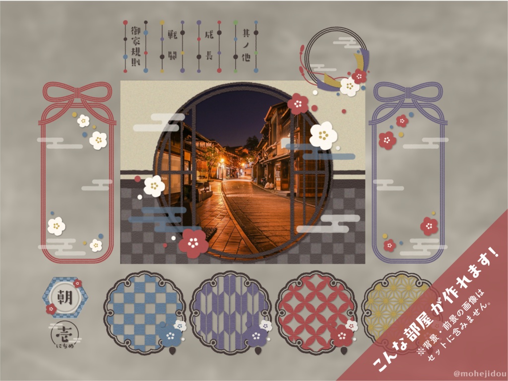 【無料版有り】はんなり和風な部屋素材セット こっくりからー【ココフォリア 】