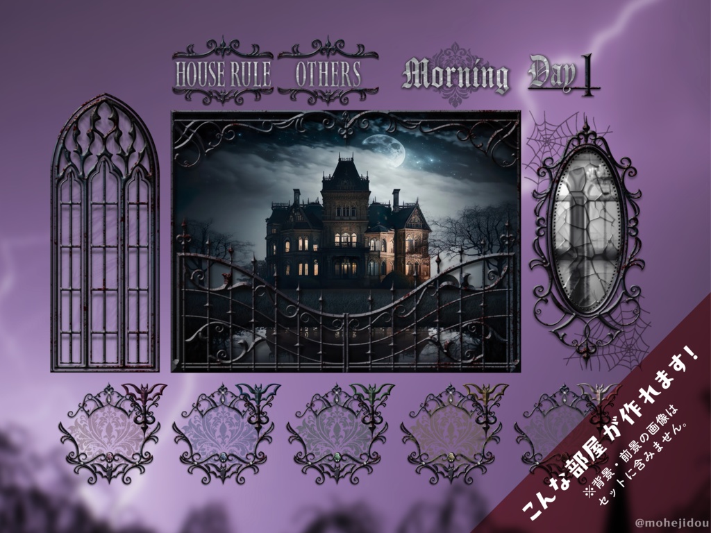 【無料版有り】ホーンテッドな部屋素材セット Black iron【ココフォリア 】