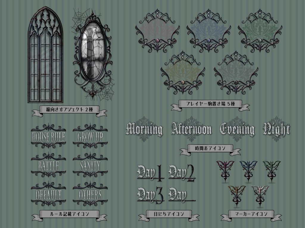 【無料版有り】ホーンテッドな部屋素材セット Black iron【ココフォリア 】