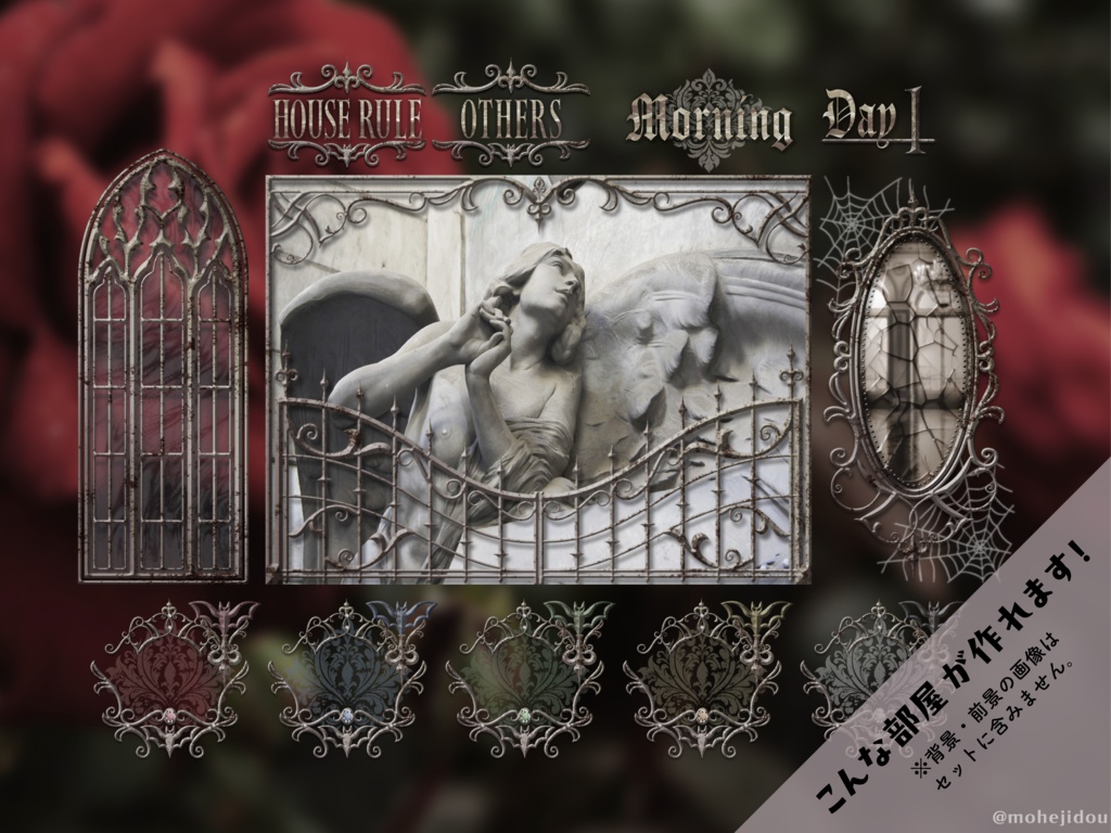 【無料版有り】ホーンテッドな部屋素材セット White iron【ココフォリア 】