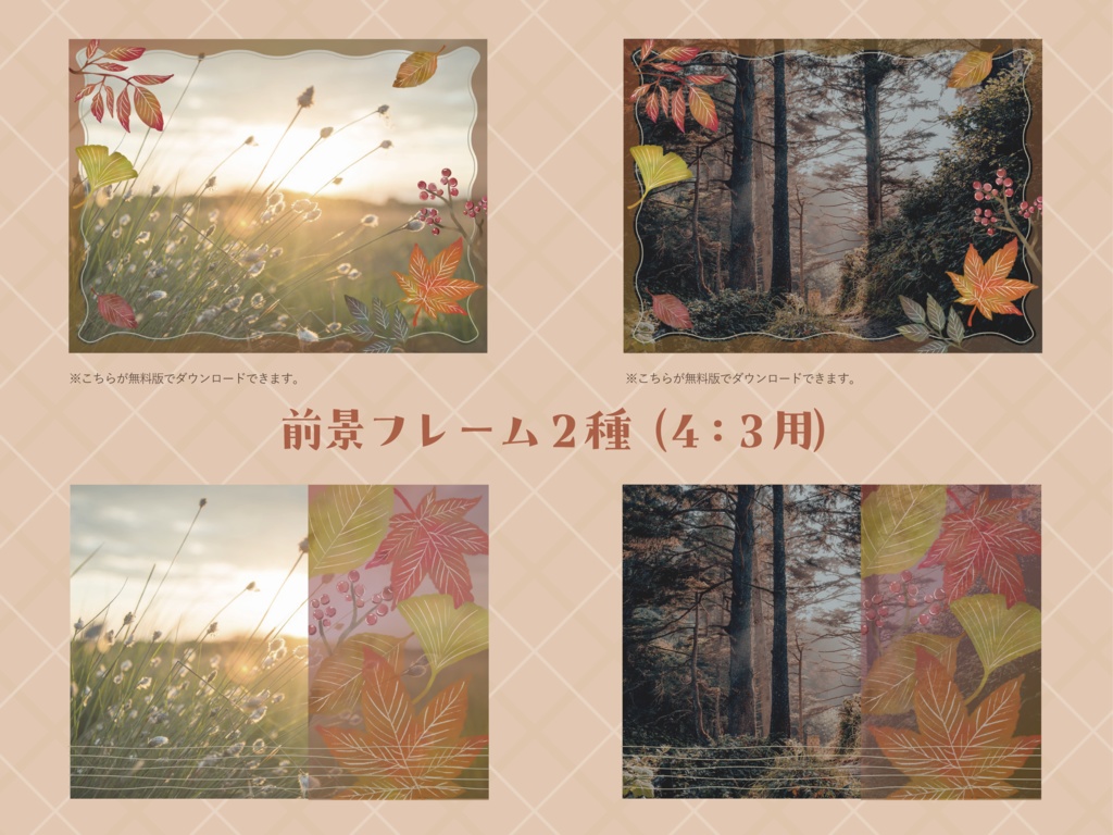 【無料版有り】秋色おちばの部屋素材セット Color【ココフォリア 】