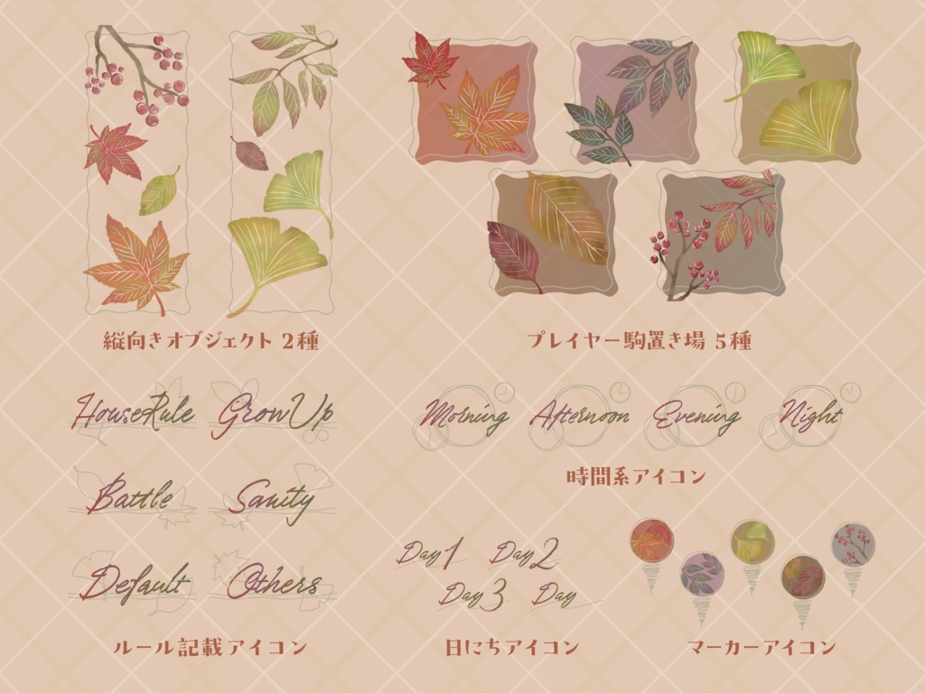 【無料版有り】秋色おちばの部屋素材セット Color【ココフォリア 】