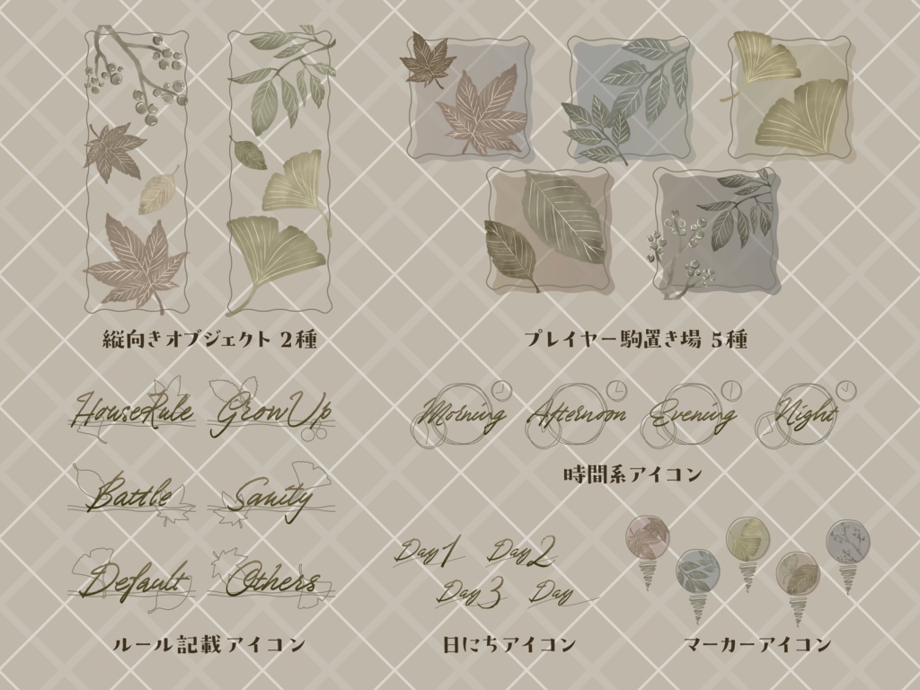 【無料版有り】秋色おちばの部屋素材セット Sepia【ココフォリア 】