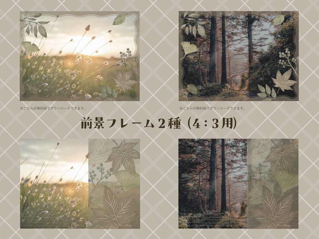 【無料版有り】秋色おちばの部屋素材セット Sepia【ココフォリア 】