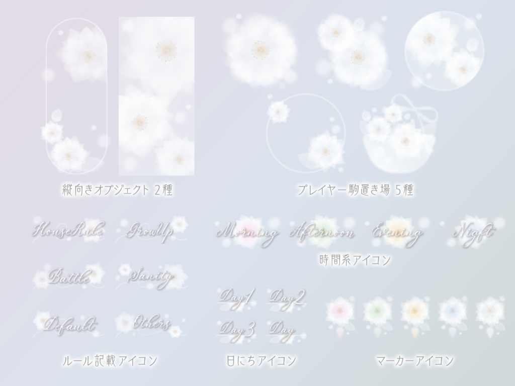 【無料版有り】ふわふわフラワー部屋素材セット White【ココフォリア 】