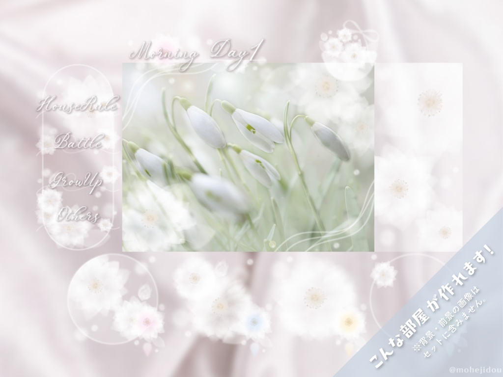 【無料版有り】ふわふわフラワー部屋素材セット White【ココフォリア 】