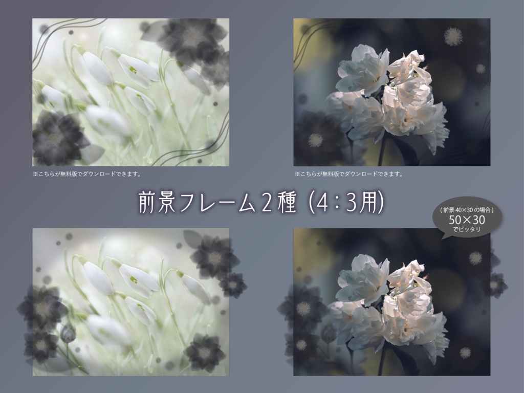 【無料版有り】ふわふわフラワー部屋素材セット Black【ココフォリア 】