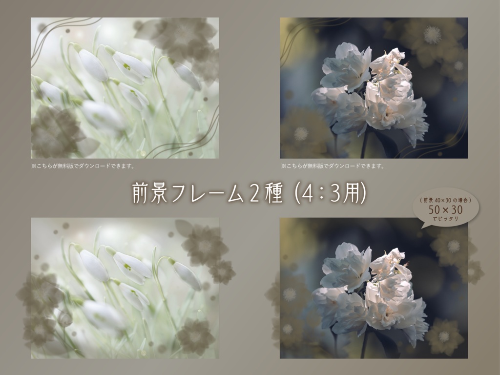 【無料版有り】ふわふわフラワー部屋素材セット Mocha【ココフォリア 】