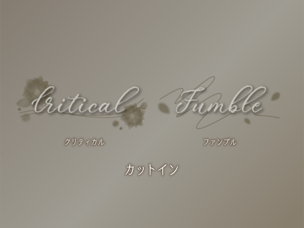 【無料版有り】ふわふわフラワー部屋素材セット Mocha【ココフォリア 】