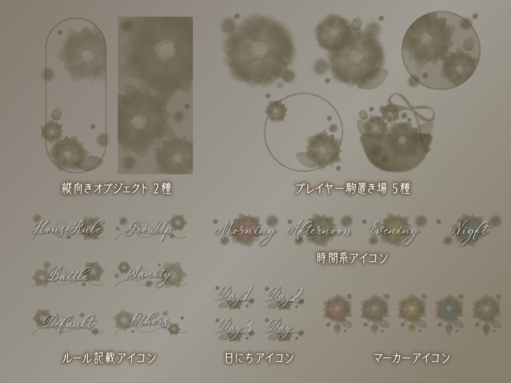 【無料版有り】ふわふわフラワー部屋素材セット Mocha【ココフォリア 】