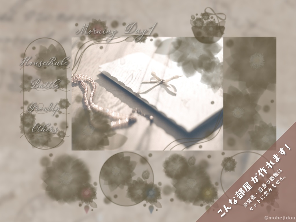 【無料版有り】ふわふわフラワー部屋素材セット Mocha【ココフォリア 】