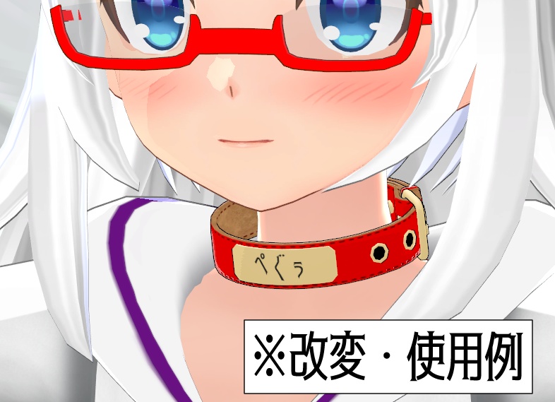 【VRCアバター向け】「首輪のセット」他【3Dモデル】