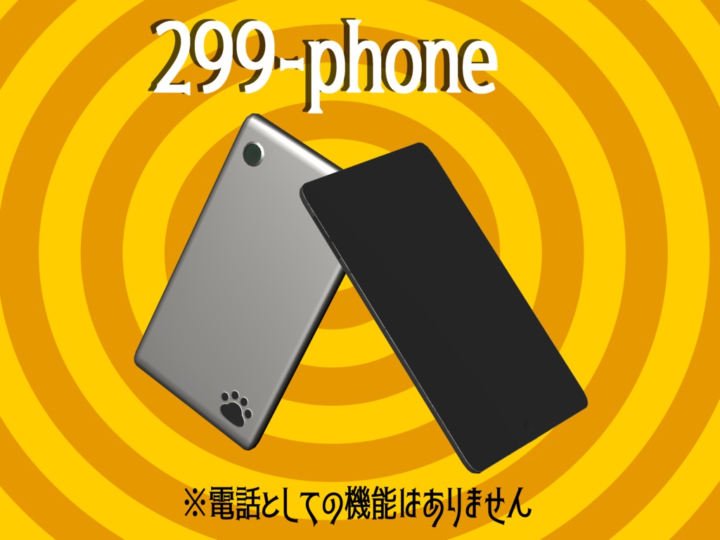 299-phone【3Dモデル】