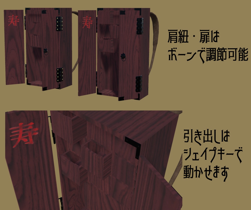 3Dモデル「薬師の背負い箪笥」