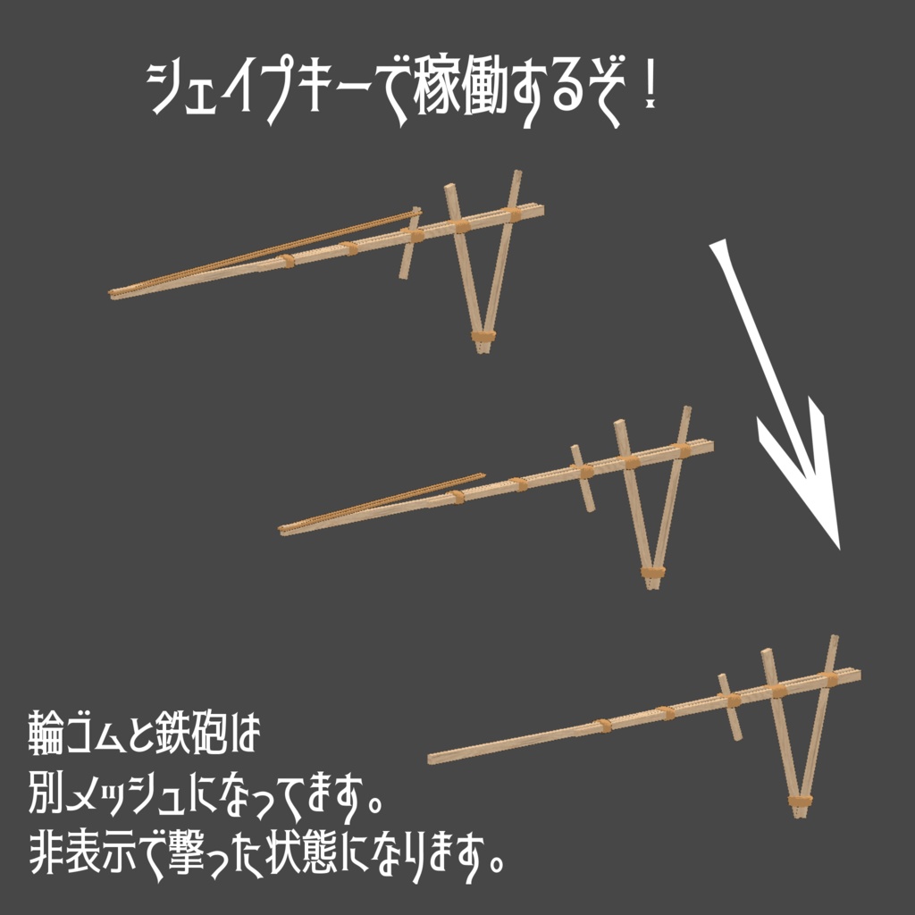 3Dモデル「ゴム鉄砲とおまけ」