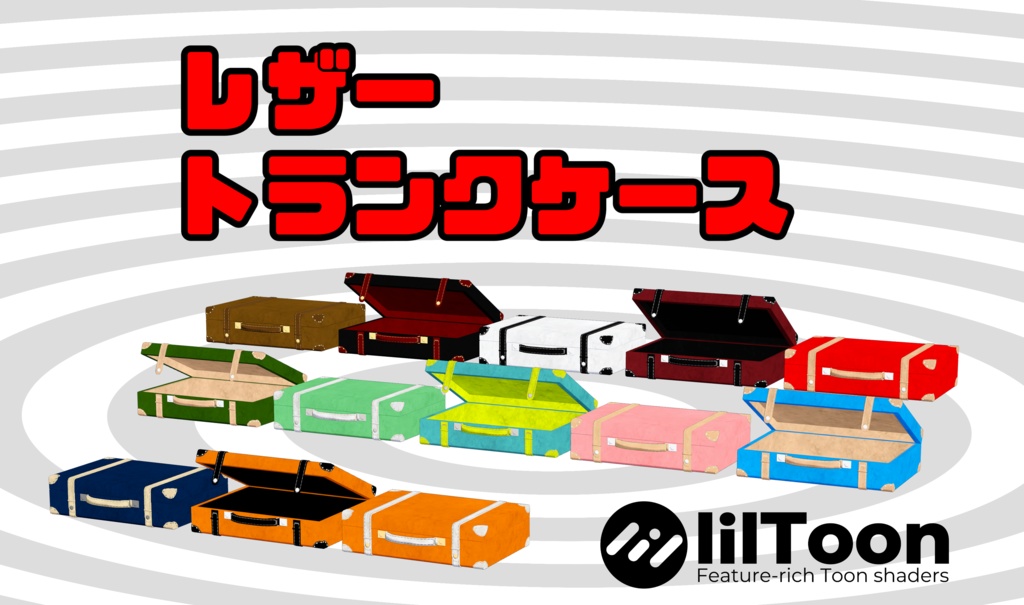 3Dモデル「レザートランクケース」