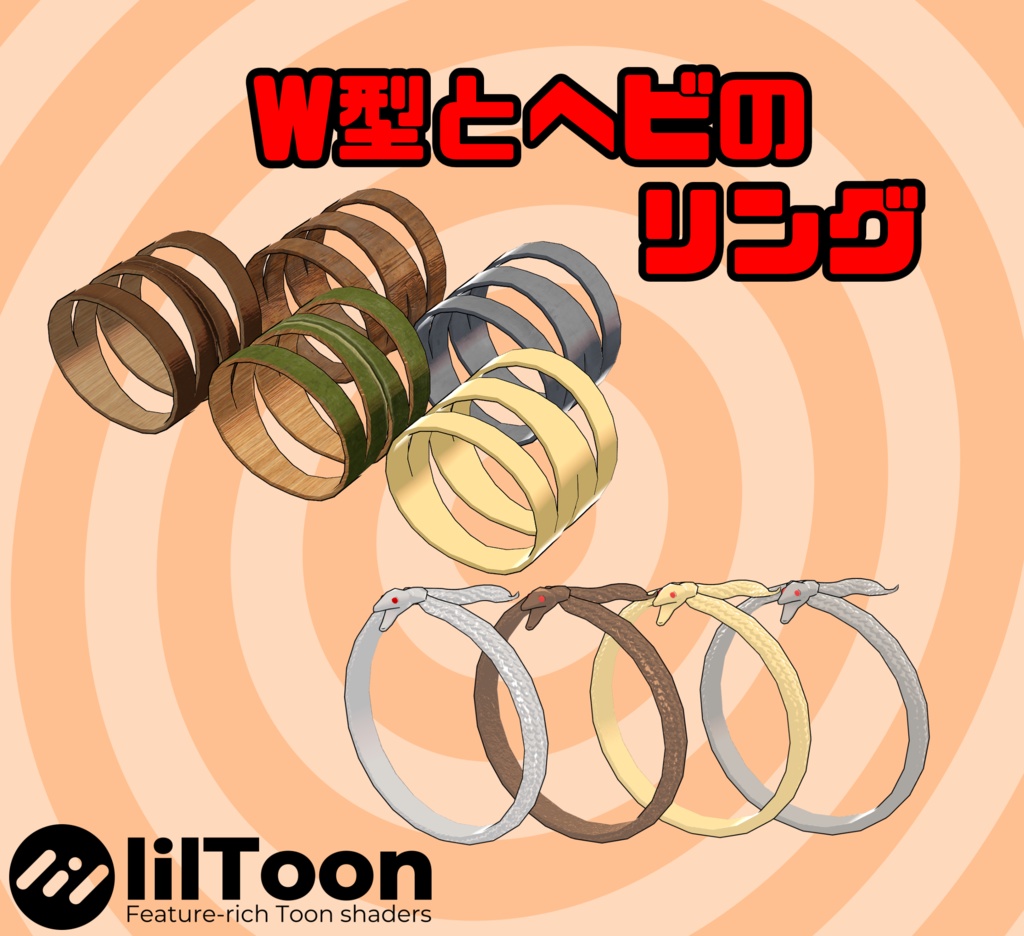 3Dモデル「W型とヘビのリング」