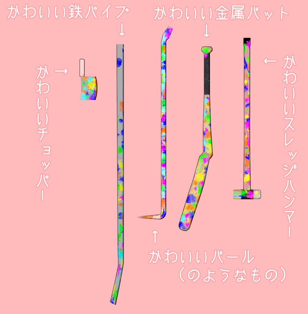 【アバター向け】「かわいいお庭のお手入れセット」【3Dモデル】