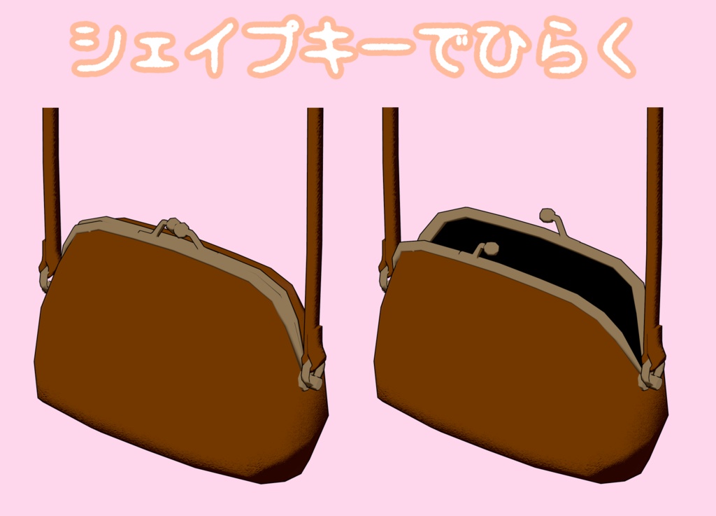 【アバター向け】がま口バッグ【3Dモデル】