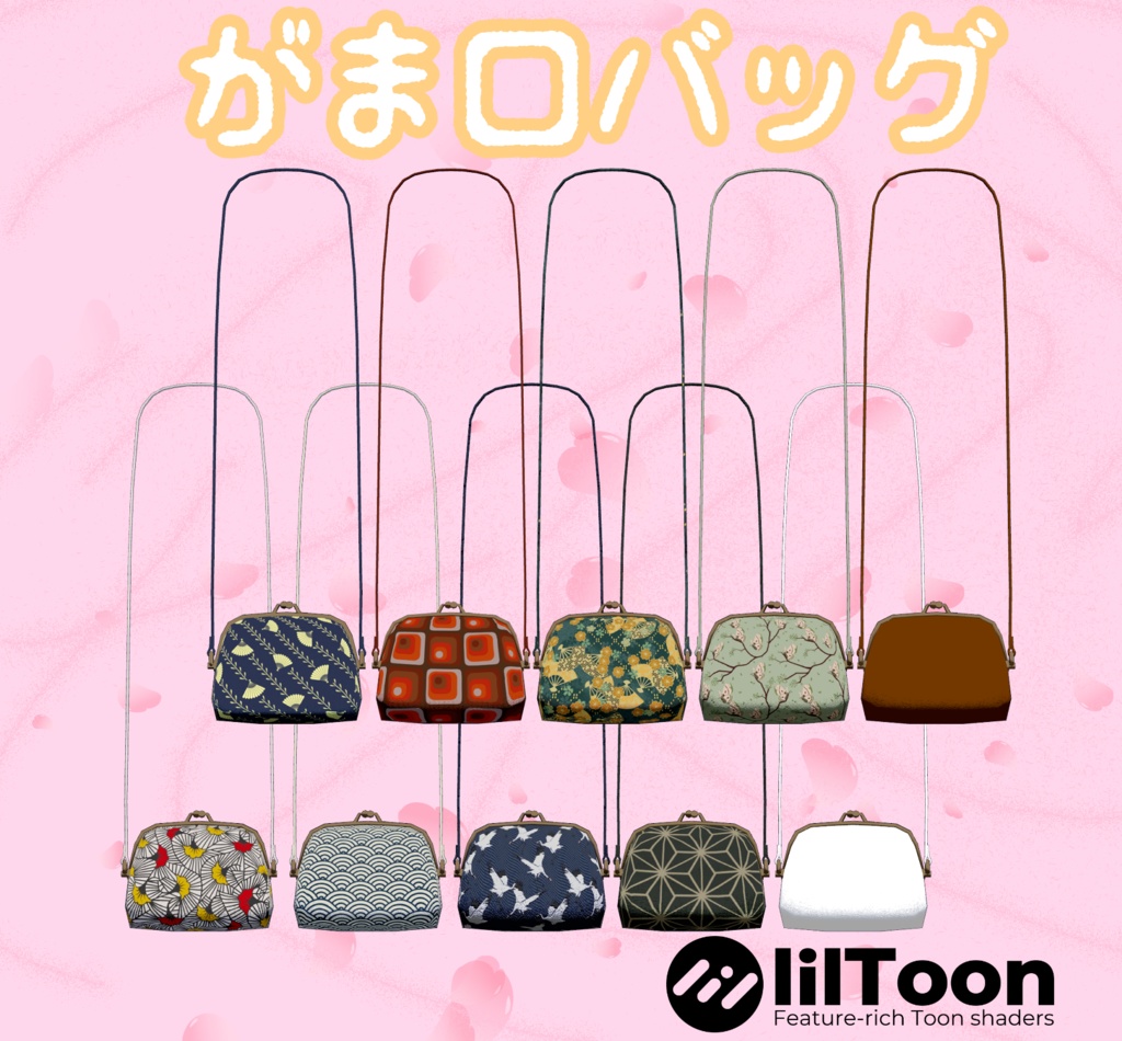 【アバター向け】がま口バッグ【3Dモデル】