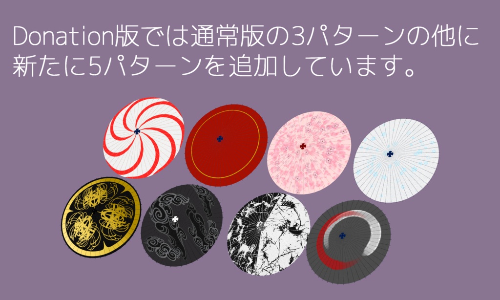 【アクセサリー】和傘 Ver.3【3Dモデル】